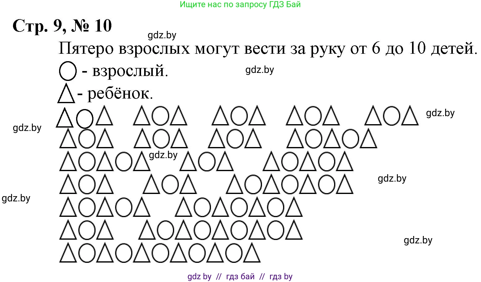 Математика, 3 класс Учебник, авторы: Муравьева Галина Леонидовна, Урбан Мария Анатольевна, издательство Национальный институт образования, Минск, 2021, оранжевого цвета, Часть 1, страница 9, номер 10, Решение 3