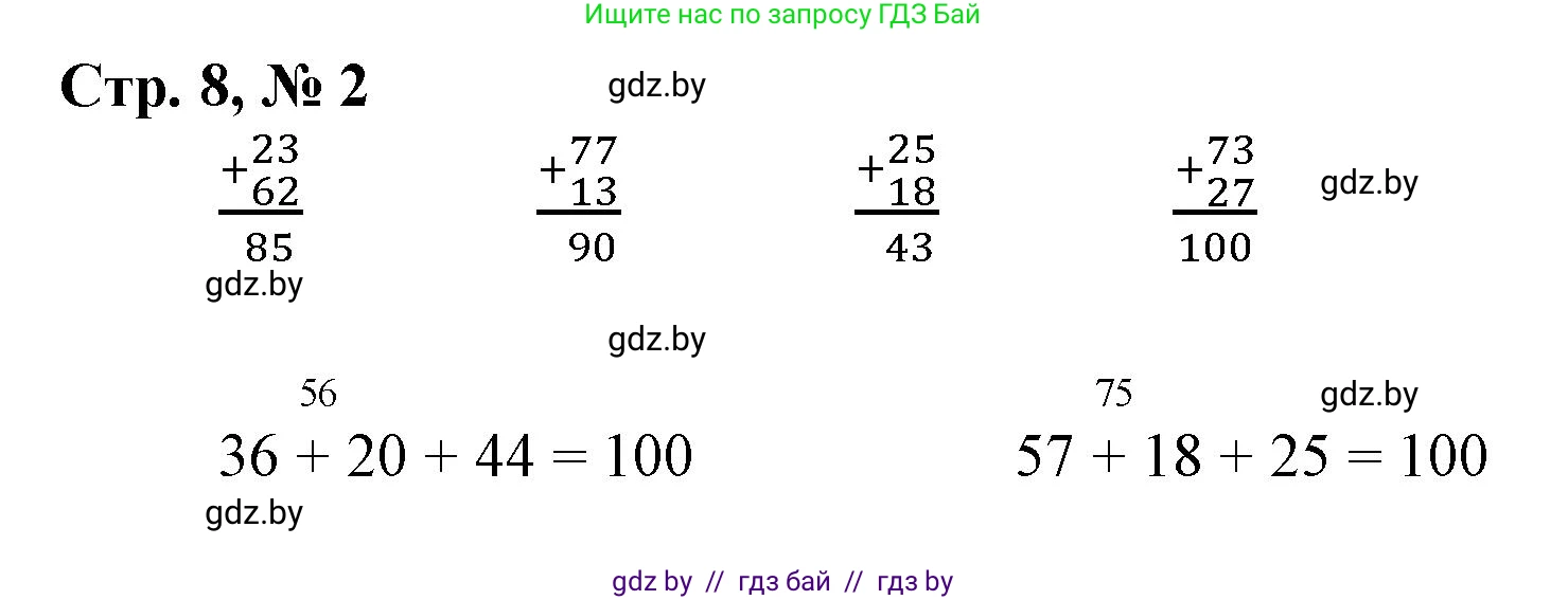 Математика, 3 класс Учебник, авторы: Муравьева Галина Леонидовна, Урбан Мария Анатольевна, издательство Национальный институт образования, Минск, 2021, оранжевого цвета, Часть 1, страница 8, номер 2, Решение 3