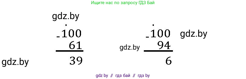 Математика, 3 класс Учебник, авторы: Муравьева Галина Леонидовна, Урбан Мария Анатольевна, издательство Национальный институт образования, Минск, 2021, оранжевого цвета, Часть 1, страница 8, номер 4, Решение 3 (продолжение 2)
