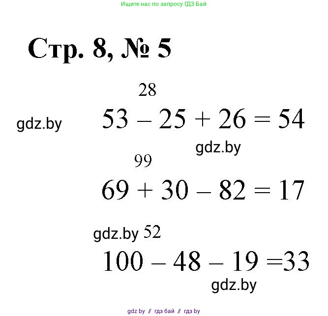 Математика, 3 класс Учебник, авторы: Муравьева Галина Леонидовна, Урбан Мария Анатольевна, издательство Национальный институт образования, Минск, 2021, оранжевого цвета, Часть 1, страница 8, номер 5, Решение 3