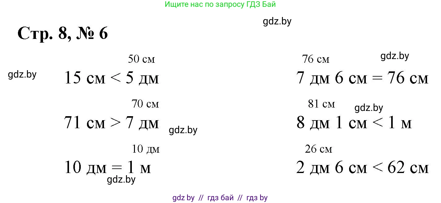 Математика, 3 класс Учебник, авторы: Муравьева Галина Леонидовна, Урбан Мария Анатольевна, издательство Национальный институт образования, Минск, 2021, оранжевого цвета, Часть 1, страница 8, номер 6, Решение 3
