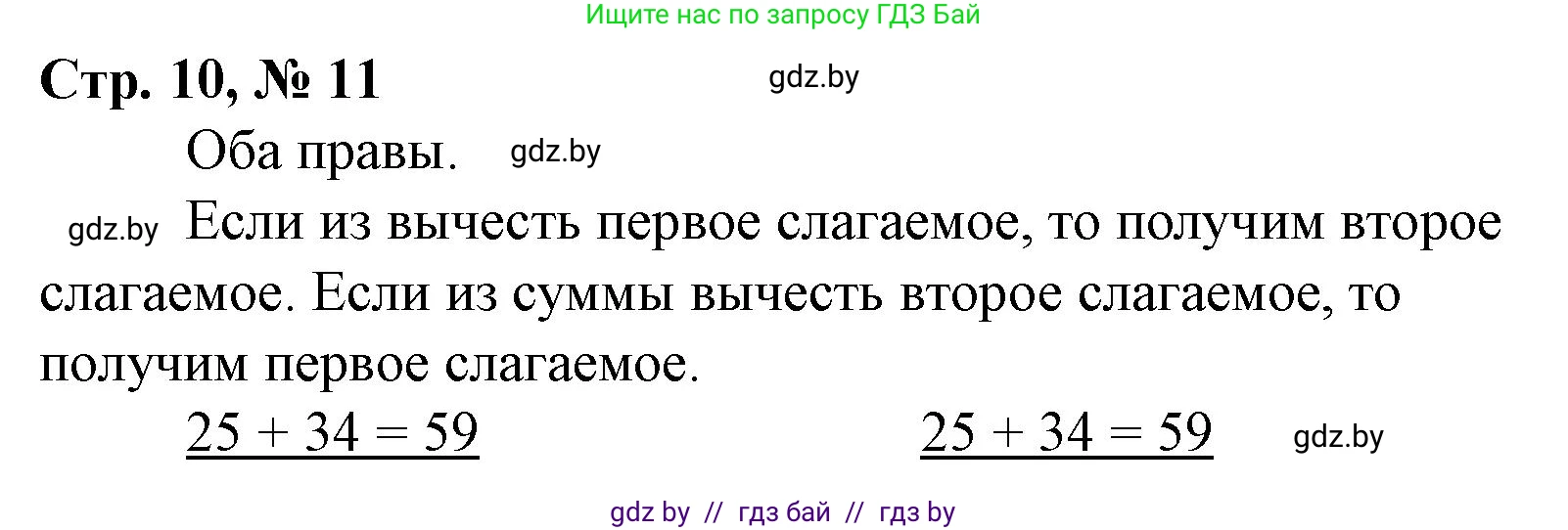 Математика, 3 класс Учебник, авторы: Муравьева Галина Леонидовна, Урбан Мария Анатольевна, издательство Национальный институт образования, Минск, 2021, оранжевого цвета, Часть 1, страница 10, номер 1, Решение 3
