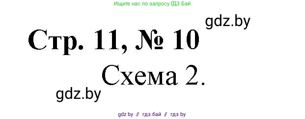 Математика, 3 класс Учебник, авторы: Муравьева Галина Леонидовна, Урбан Мария Анатольевна, издательство Национальный институт образования, Минск, 2021, оранжевого цвета, Часть 1, страница 11, номер 10, Решение 3