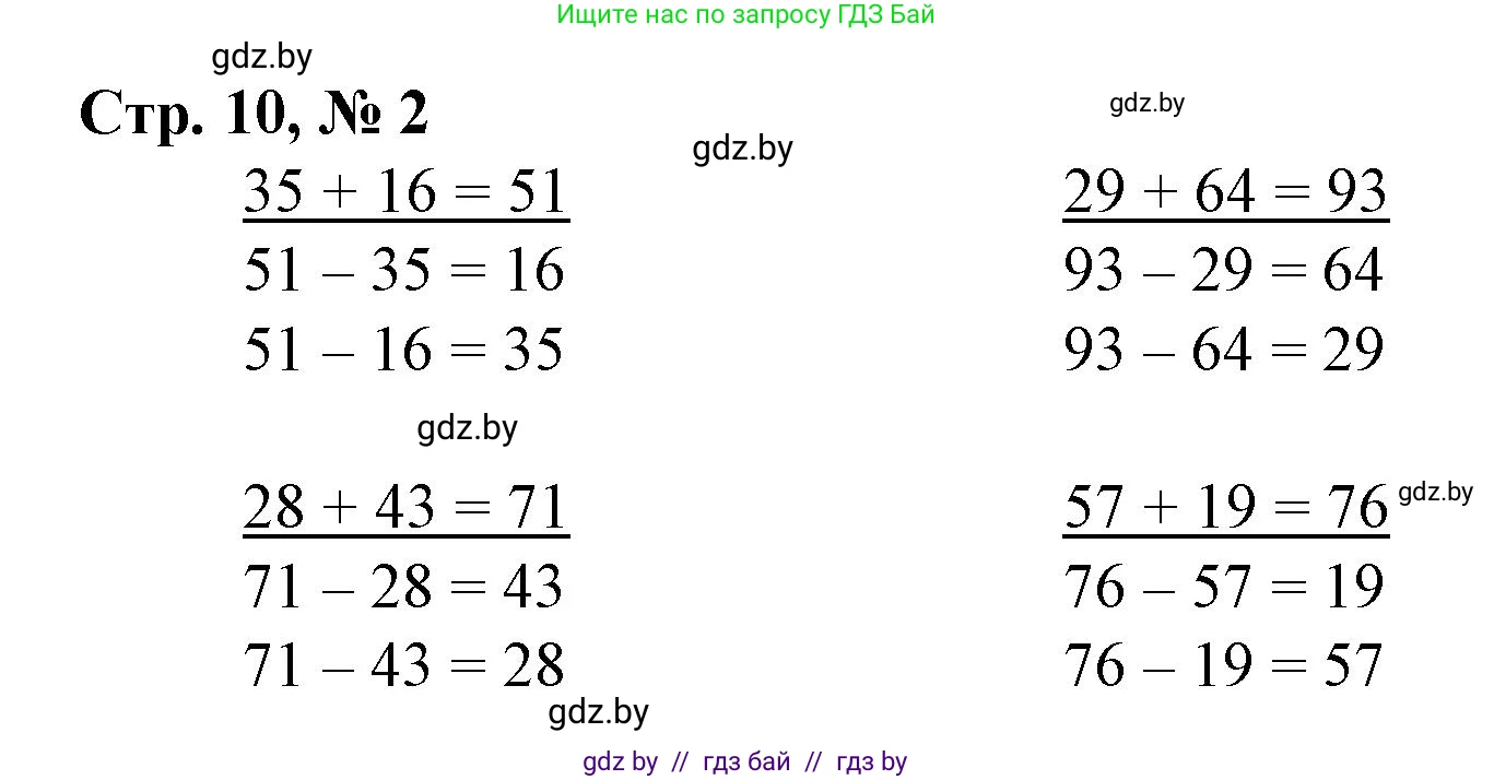 Математика, 3 класс Учебник, авторы: Муравьева Галина Леонидовна, Урбан Мария Анатольевна, издательство Национальный институт образования, Минск, 2021, оранжевого цвета, Часть 1, страница 10, номер 2, Решение 3