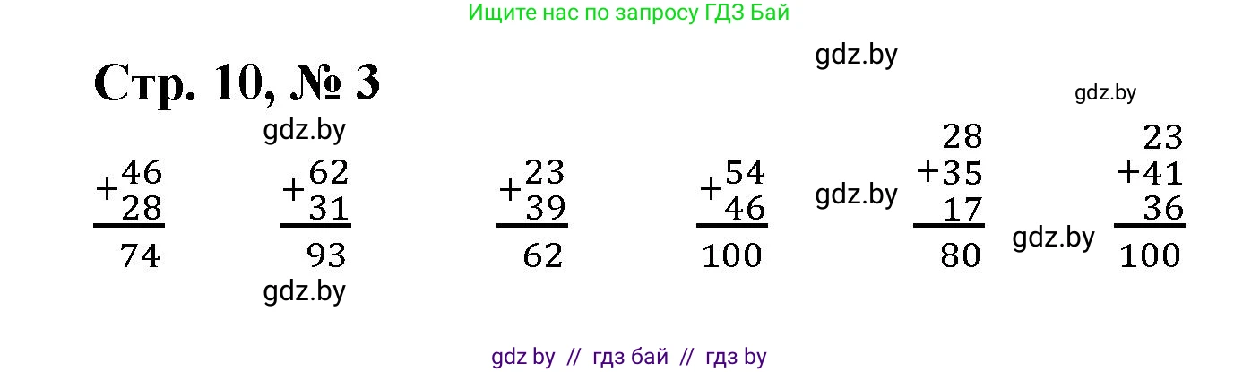 Математика, 3 класс Учебник, авторы: Муравьева Галина Леонидовна, Урбан Мария Анатольевна, издательство Национальный институт образования, Минск, 2021, оранжевого цвета, Часть 1, страница 10, номер 3, Решение 3