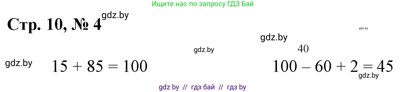 Математика, 3 класс Учебник, авторы: Муравьева Галина Леонидовна, Урбан Мария Анатольевна, издательство Национальный институт образования, Минск, 2021, оранжевого цвета, Часть 1, страница 10, номер 4, Решение 3