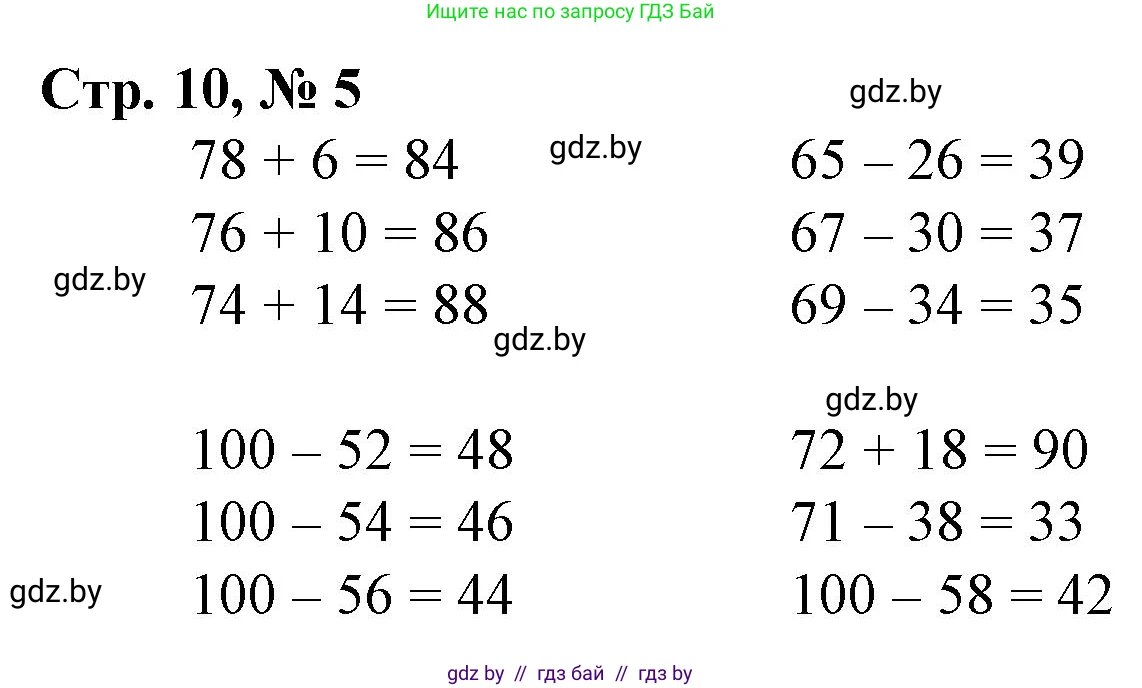 Математика, 3 класс Учебник, авторы: Муравьева Галина Леонидовна, Урбан Мария Анатольевна, издательство Национальный институт образования, Минск, 2021, оранжевого цвета, Часть 1, страница 10, номер 5, Решение 3
