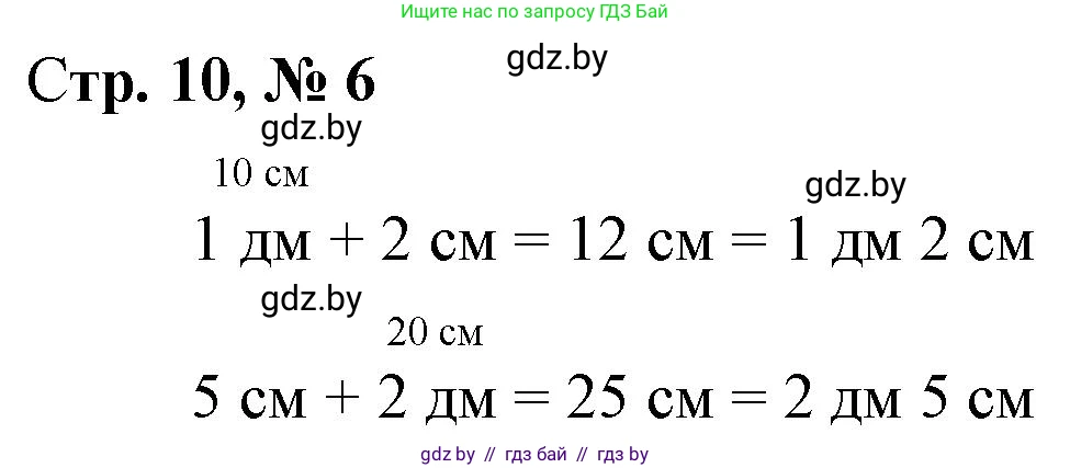 Математика, 3 класс Учебник, авторы: Муравьева Галина Леонидовна, Урбан Мария Анатольевна, издательство Национальный институт образования, Минск, 2021, оранжевого цвета, Часть 1, страница 10, номер 6, Решение 3