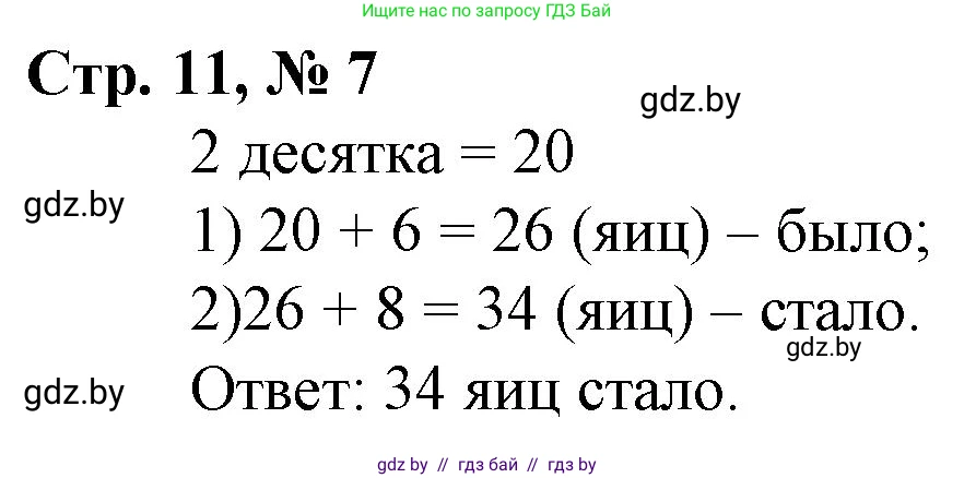 Математика, 3 класс Учебник, авторы: Муравьева Галина Леонидовна, Урбан Мария Анатольевна, издательство Национальный институт образования, Минск, 2021, оранжевого цвета, Часть 1, страница 11, номер 7, Решение 3