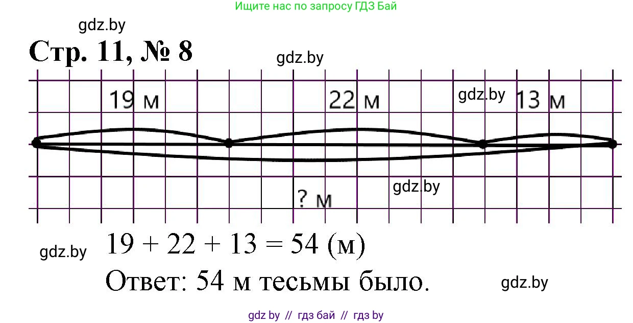 Математика, 3 класс Учебник, авторы: Муравьева Галина Леонидовна, Урбан Мария Анатольевна, издательство Национальный институт образования, Минск, 2021, оранжевого цвета, Часть 1, страница 11, номер 8, Решение 3