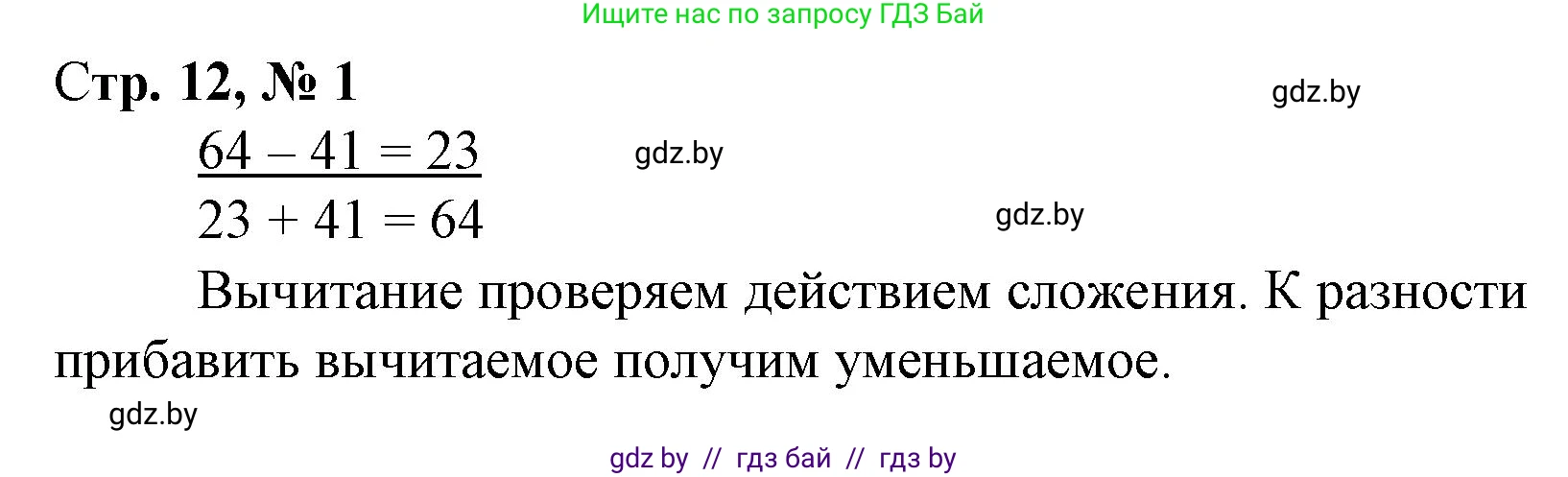 Математика, 3 класс Учебник, авторы: Муравьева Галина Леонидовна, Урбан Мария Анатольевна, издательство Национальный институт образования, Минск, 2021, оранжевого цвета, Часть 1, страница 12, номер 1, Решение 3