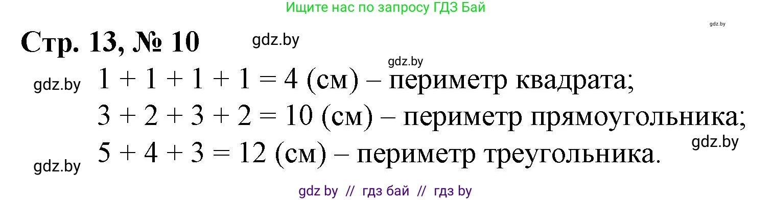 Математика, 3 класс Учебник, авторы: Муравьева Галина Леонидовна, Урбан Мария Анатольевна, издательство Национальный институт образования, Минск, 2021, оранжевого цвета, Часть 1, страница 13, номер 10, Решение 3