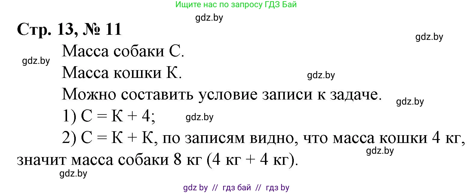 Математика, 3 класс Учебник, авторы: Муравьева Галина Леонидовна, Урбан Мария Анатольевна, издательство Национальный институт образования, Минск, 2021, оранжевого цвета, Часть 1, страница 13, номер 11, Решение 3