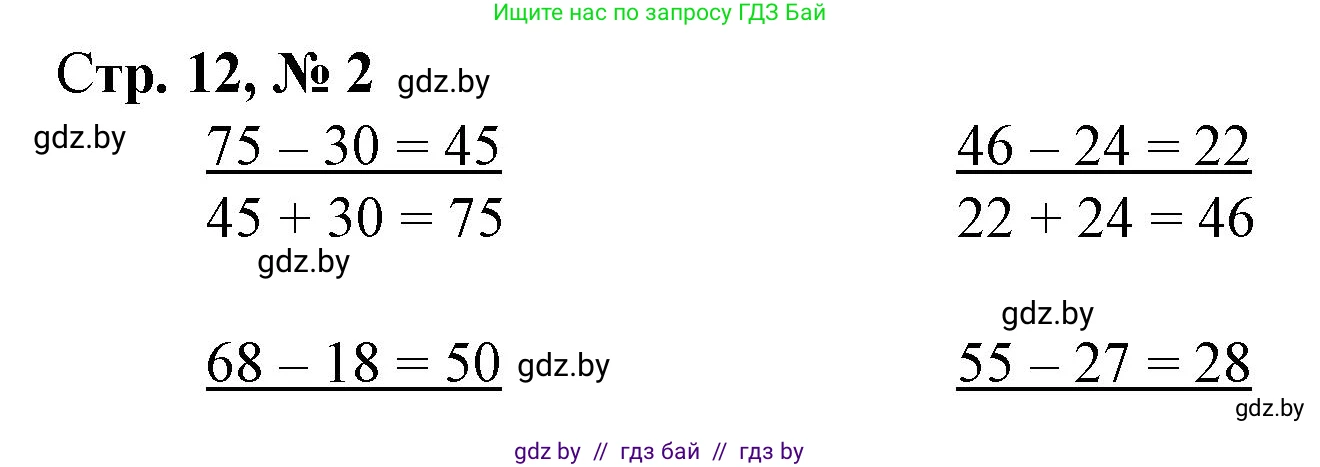 Математика, 3 класс Учебник, авторы: Муравьева Галина Леонидовна, Урбан Мария Анатольевна, издательство Национальный институт образования, Минск, 2021, оранжевого цвета, Часть 1, страница 12, номер 2, Решение 3