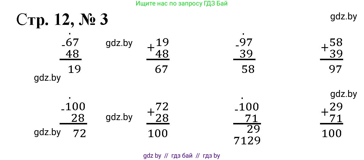 Математика, 3 класс Учебник, авторы: Муравьева Галина Леонидовна, Урбан Мария Анатольевна, издательство Национальный институт образования, Минск, 2021, оранжевого цвета, Часть 1, страница 12, номер 3, Решение 3