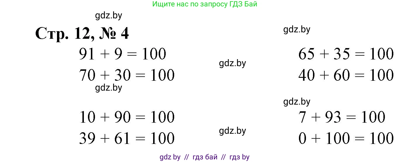Математика, 3 класс Учебник, авторы: Муравьева Галина Леонидовна, Урбан Мария Анатольевна, издательство Национальный институт образования, Минск, 2021, оранжевого цвета, Часть 1, страница 12, номер 4, Решение 3