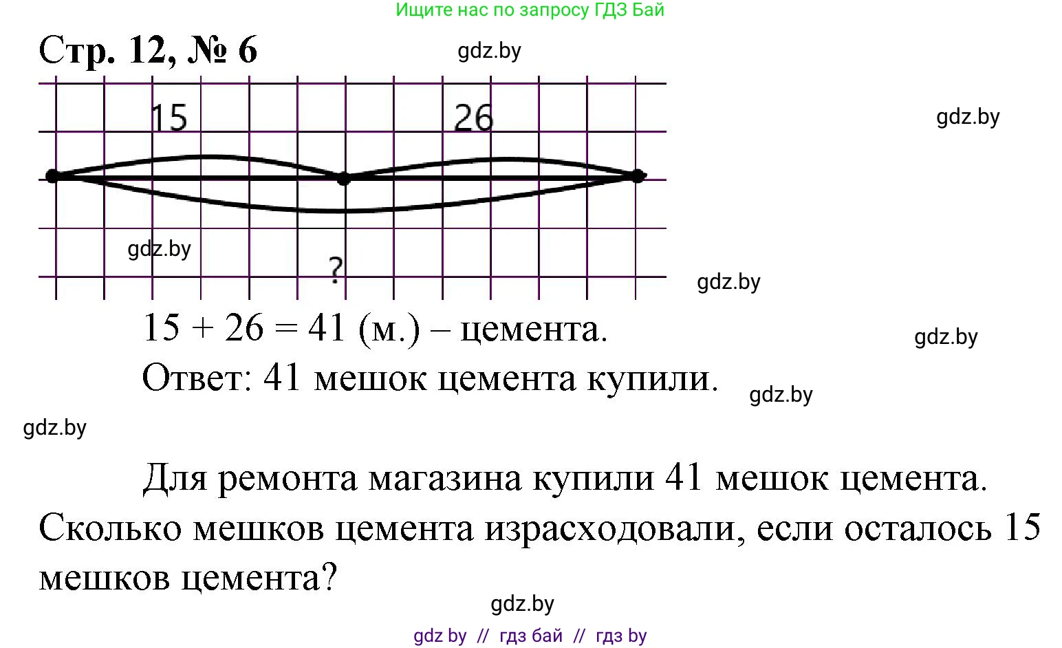 Математика, 3 класс Учебник, авторы: Муравьева Галина Леонидовна, Урбан Мария Анатольевна, издательство Национальный институт образования, Минск, 2021, оранжевого цвета, Часть 1, страница 12, номер 6, Решение 3