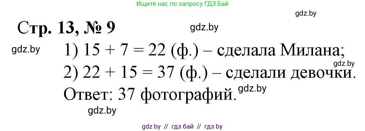Математика, 3 класс Учебник, авторы: Муравьева Галина Леонидовна, Урбан Мария Анатольевна, издательство Национальный институт образования, Минск, 2021, оранжевого цвета, Часть 1, страница 13, номер 9, Решение 3