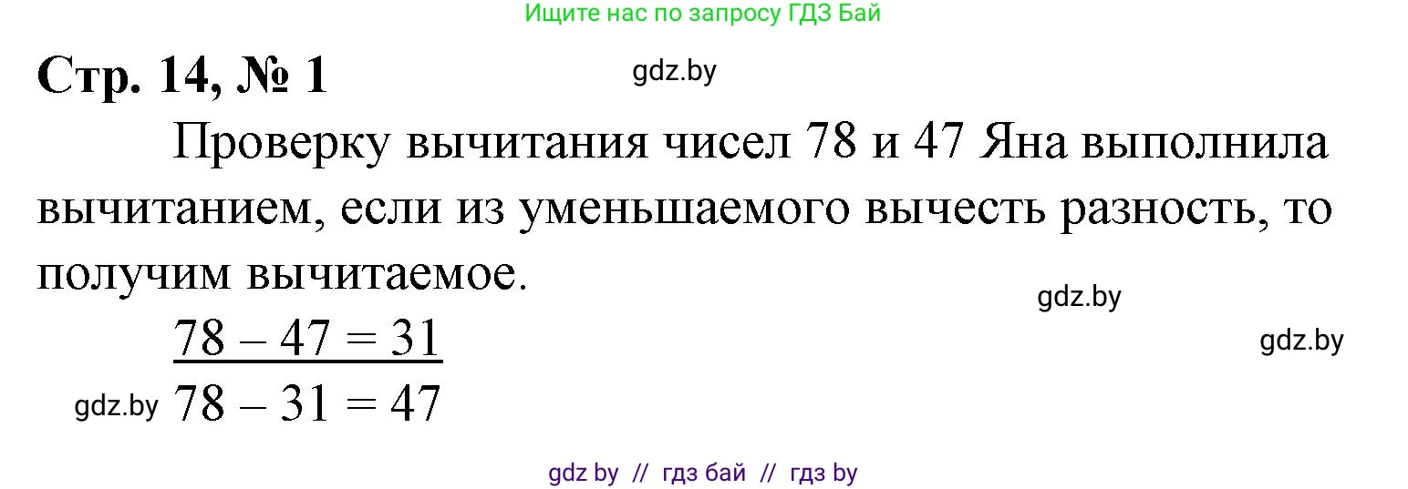 Математика, 3 класс Учебник, авторы: Муравьева Галина Леонидовна, Урбан Мария Анатольевна, издательство Национальный институт образования, Минск, 2021, оранжевого цвета, Часть 1, страница 14, номер 1, Решение 3