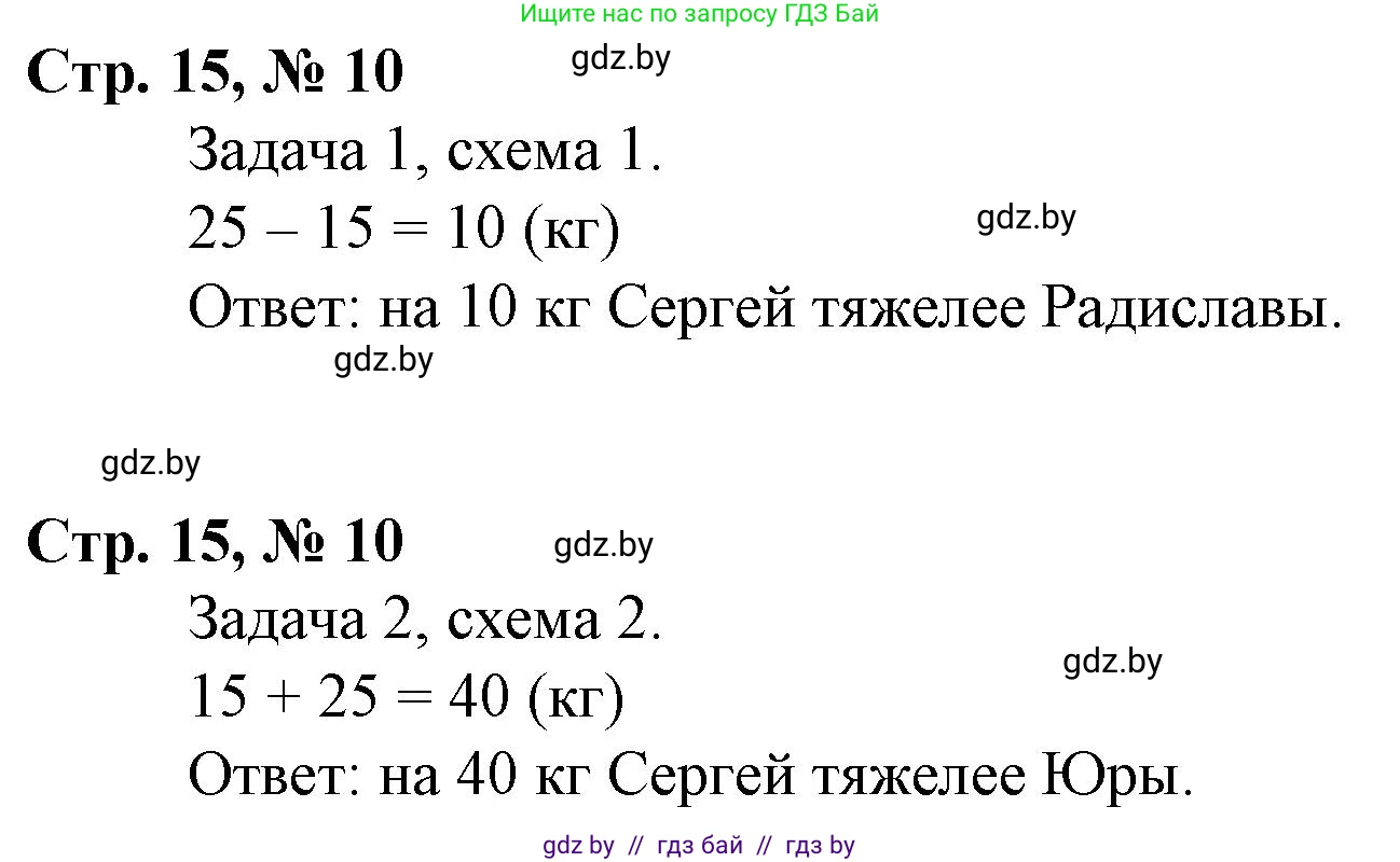 Математика, 3 класс Учебник, авторы: Муравьева Галина Леонидовна, Урбан Мария Анатольевна, издательство Национальный институт образования, Минск, 2021, оранжевого цвета, Часть 1, страница 15, номер 10, Решение 3