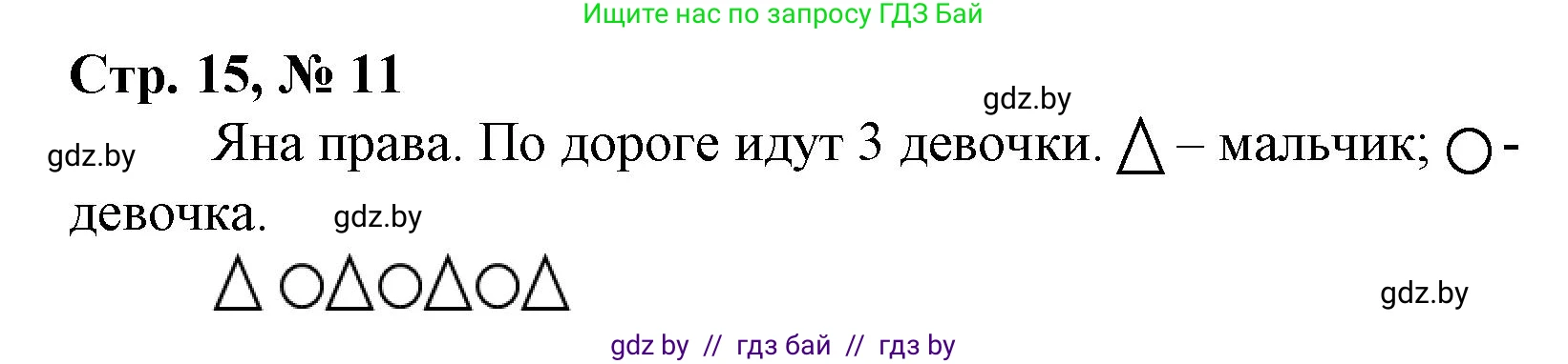 Математика, 3 класс Учебник, авторы: Муравьева Галина Леонидовна, Урбан Мария Анатольевна, издательство Национальный институт образования, Минск, 2021, оранжевого цвета, Часть 1, страница 15, номер 11, Решение 3