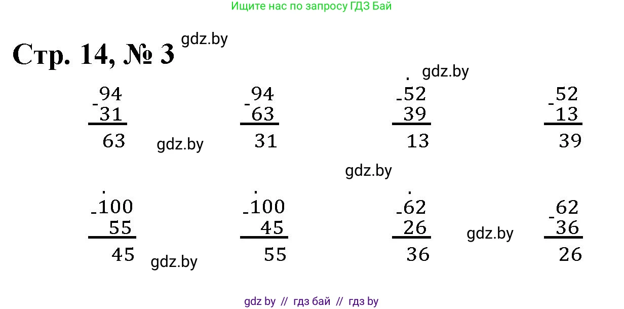 Математика, 3 класс Учебник, авторы: Муравьева Галина Леонидовна, Урбан Мария Анатольевна, издательство Национальный институт образования, Минск, 2021, оранжевого цвета, Часть 1, страница 14, номер 3, Решение 3