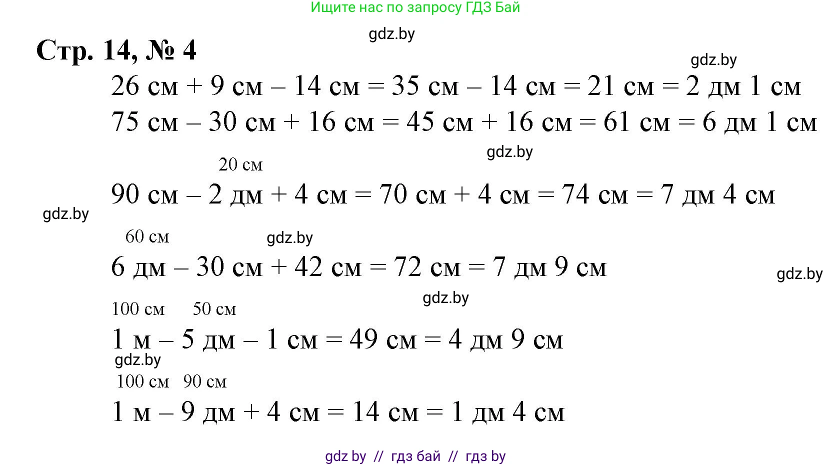 Математика, 3 класс Учебник, авторы: Муравьева Галина Леонидовна, Урбан Мария Анатольевна, издательство Национальный институт образования, Минск, 2021, оранжевого цвета, Часть 1, страница 14, номер 4, Решение 3