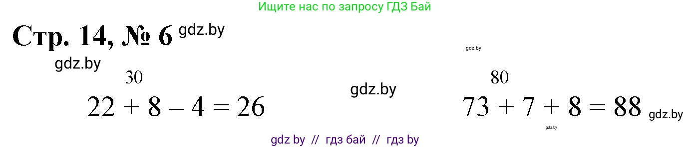 Математика, 3 класс Учебник, авторы: Муравьева Галина Леонидовна, Урбан Мария Анатольевна, издательство Национальный институт образования, Минск, 2021, оранжевого цвета, Часть 1, страница 14, номер 6, Решение 3