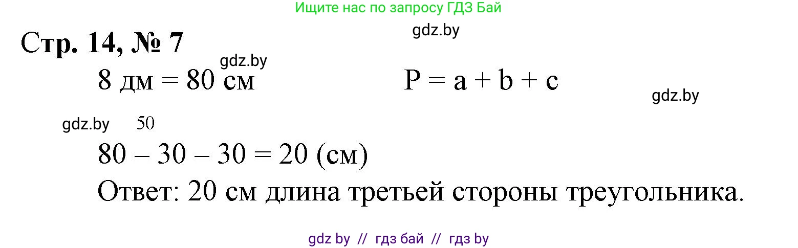 Математика, 3 класс Учебник, авторы: Муравьева Галина Леонидовна, Урбан Мария Анатольевна, издательство Национальный институт образования, Минск, 2021, оранжевого цвета, Часть 1, страница 14, номер 7, Решение 3