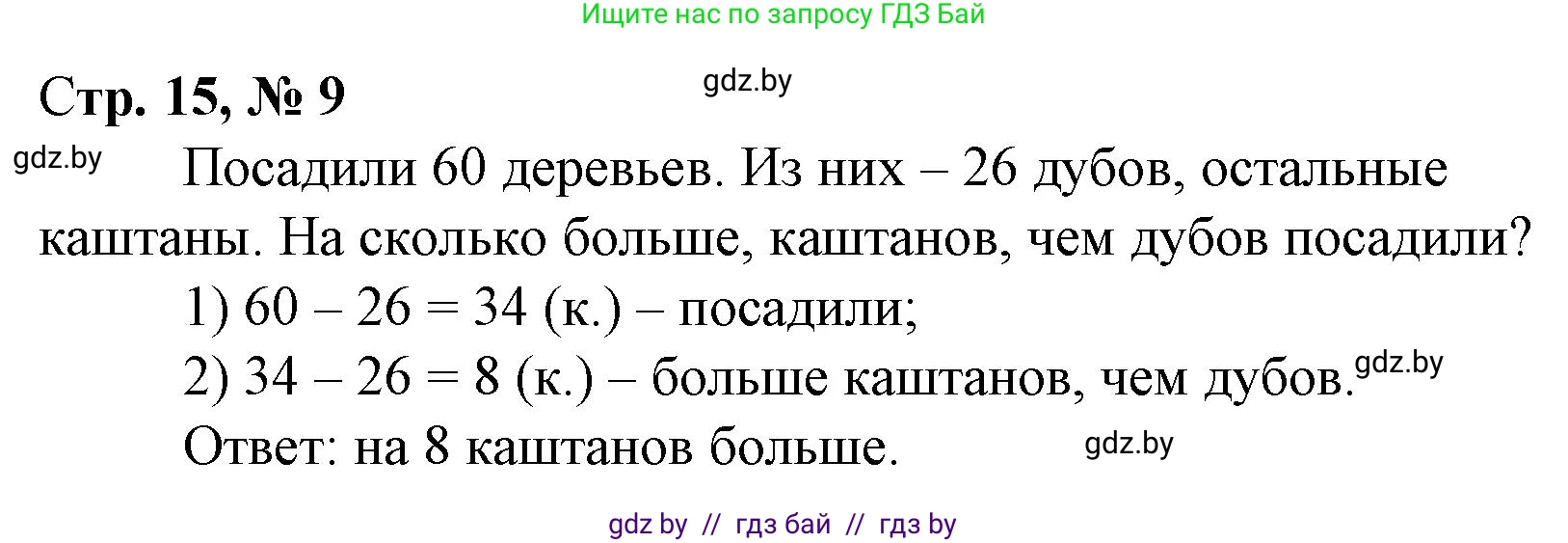 Математика, 3 класс Учебник, авторы: Муравьева Галина Леонидовна, Урбан Мария Анатольевна, издательство Национальный институт образования, Минск, 2021, оранжевого цвета, Часть 1, страница 15, номер 9, Решение 3