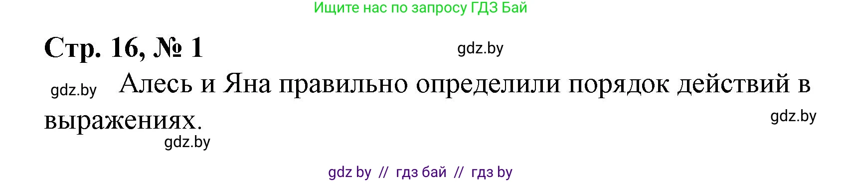 Математика, 3 класс Учебник, авторы: Муравьева Галина Леонидовна, Урбан Мария Анатольевна, издательство Национальный институт образования, Минск, 2021, оранжевого цвета, Часть 1, страница 16, номер 1, Решение 3