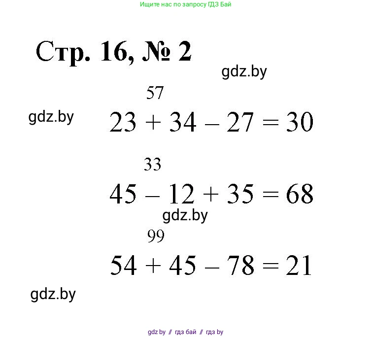 Математика, 3 класс Учебник, авторы: Муравьева Галина Леонидовна, Урбан Мария Анатольевна, издательство Национальный институт образования, Минск, 2021, оранжевого цвета, Часть 1, страница 16, номер 2, Решение 3