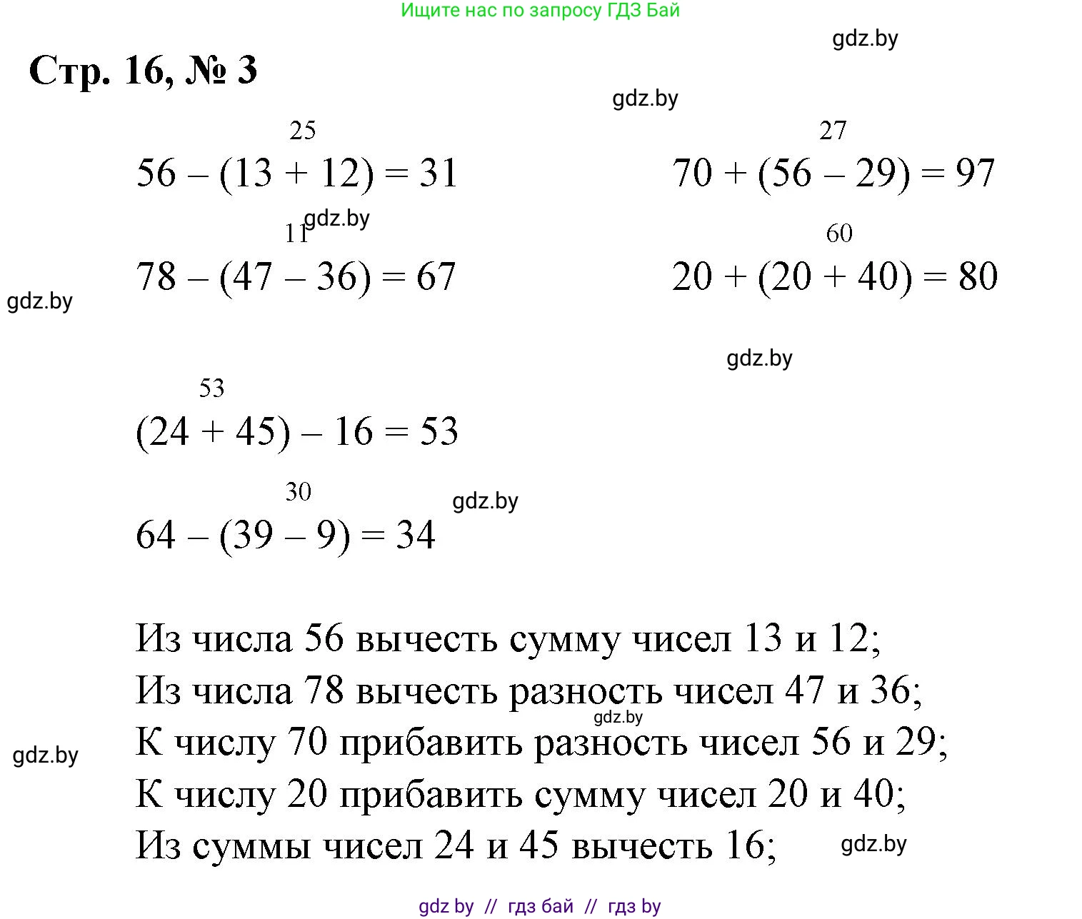 Математика, 3 класс Учебник, авторы: Муравьева Галина Леонидовна, Урбан Мария Анатольевна, издательство Национальный институт образования, Минск, 2021, оранжевого цвета, Часть 1, страница 16, номер 3, Решение 3