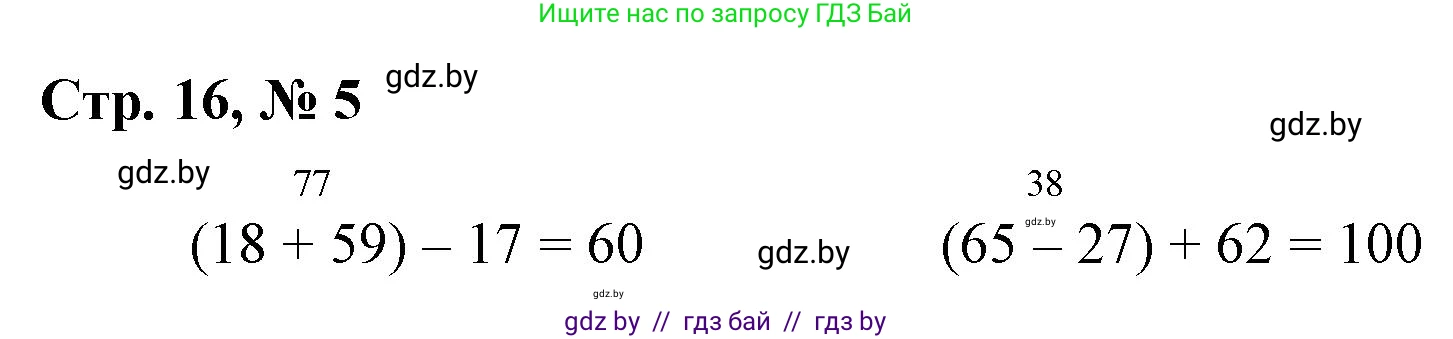 Математика, 3 класс Учебник, авторы: Муравьева Галина Леонидовна, Урбан Мария Анатольевна, издательство Национальный институт образования, Минск, 2021, оранжевого цвета, Часть 1, страница 16, номер 5, Решение 3