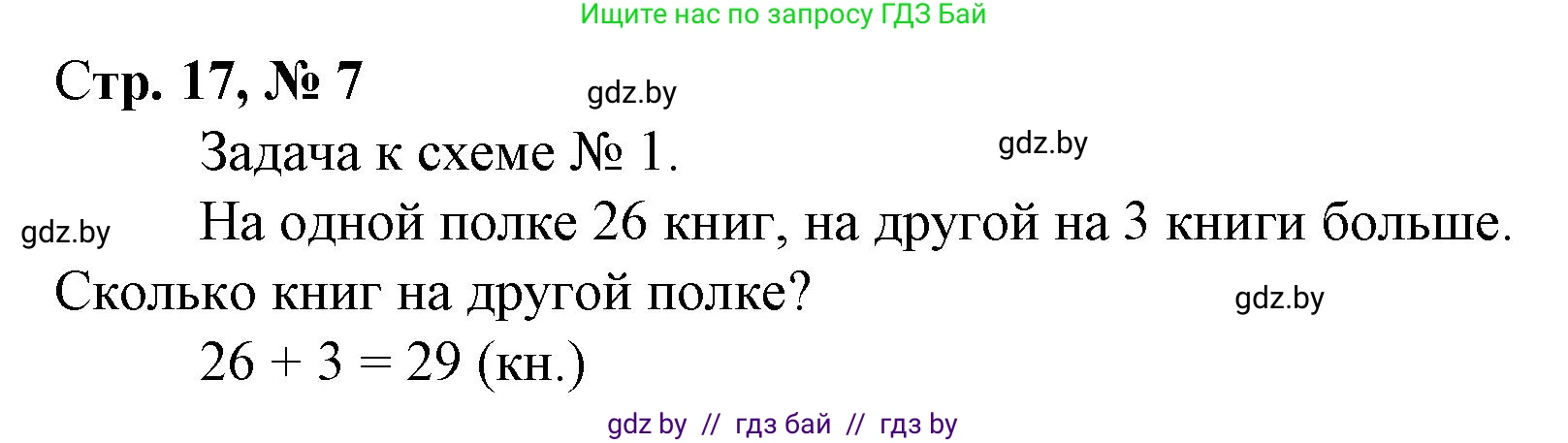 Математика, 3 класс Учебник, авторы: Муравьева Галина Леонидовна, Урбан Мария Анатольевна, издательство Национальный институт образования, Минск, 2021, оранжевого цвета, Часть 1, страница 17, номер 7, Решение 3