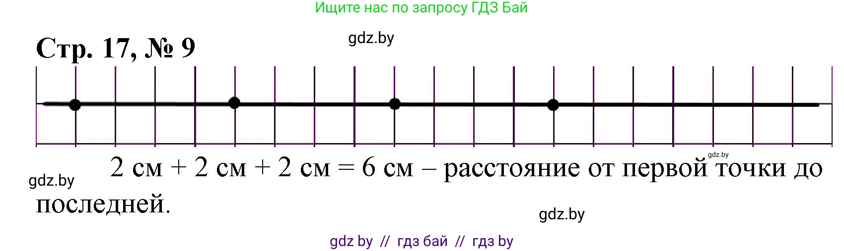 Математика, 3 класс Учебник, авторы: Муравьева Галина Леонидовна, Урбан Мария Анатольевна, издательство Национальный институт образования, Минск, 2021, оранжевого цвета, Часть 1, страница 17, номер 9, Решение 3