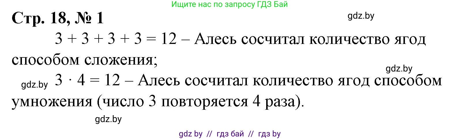 Математика, 3 класс Учебник, авторы: Муравьева Галина Леонидовна, Урбан Мария Анатольевна, издательство Национальный институт образования, Минск, 2021, оранжевого цвета, Часть 1, страница 18, номер 1, Решение 3