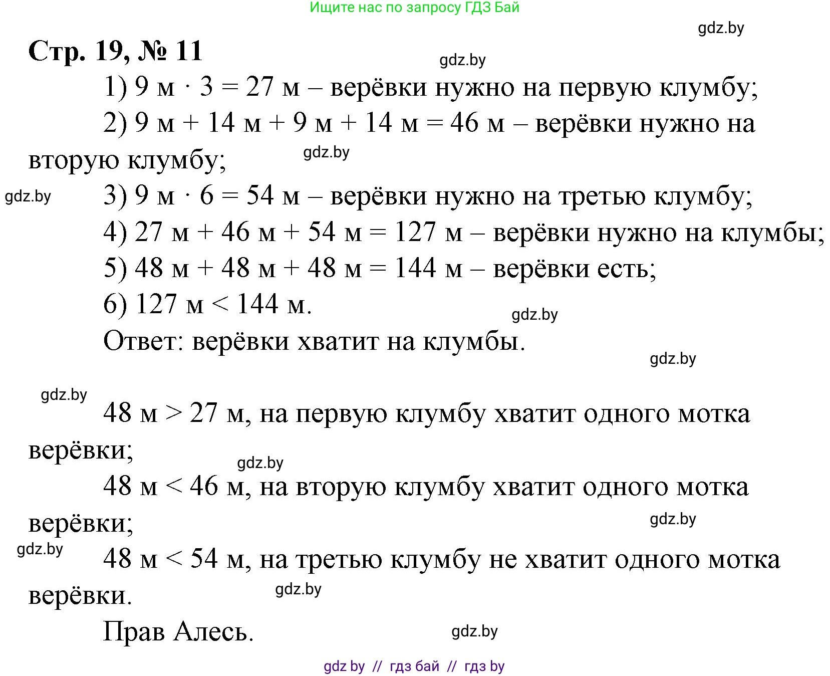 Математика, 3 класс Учебник, авторы: Муравьева Галина Леонидовна, Урбан Мария Анатольевна, издательство Национальный институт образования, Минск, 2021, оранжевого цвета, Часть 1, страница 19, номер 11, Решение 3