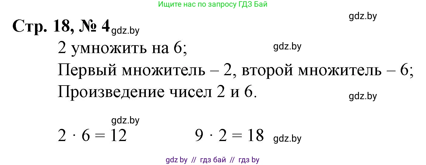 Математика, 3 класс Учебник, авторы: Муравьева Галина Леонидовна, Урбан Мария Анатольевна, издательство Национальный институт образования, Минск, 2021, оранжевого цвета, Часть 1, страница 18, номер 4, Решение 3