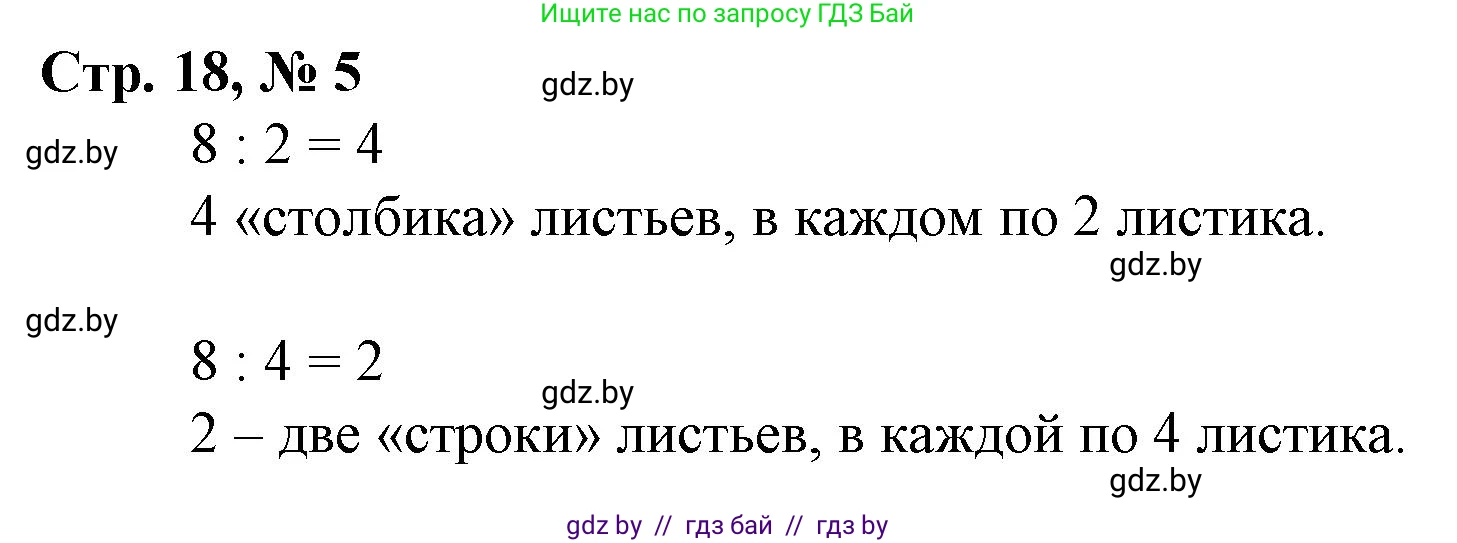 Математика, 3 класс Учебник, авторы: Муравьева Галина Леонидовна, Урбан Мария Анатольевна, издательство Национальный институт образования, Минск, 2021, оранжевого цвета, Часть 1, страница 18, номер 5, Решение 3