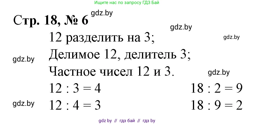 Математика, 3 класс Учебник, авторы: Муравьева Галина Леонидовна, Урбан Мария Анатольевна, издательство Национальный институт образования, Минск, 2021, оранжевого цвета, Часть 1, страница 18, номер 6, Решение 3