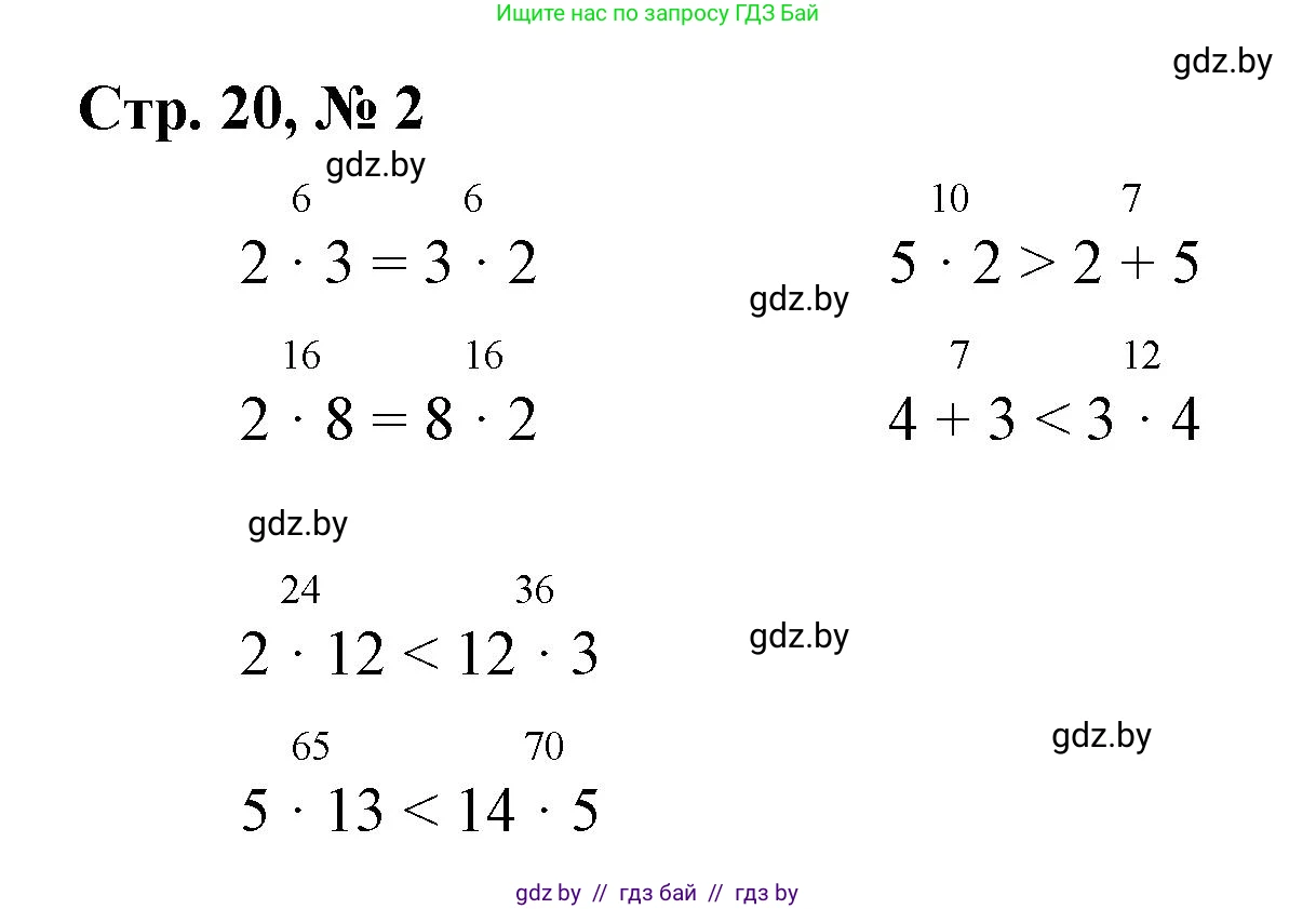 Математика, 3 класс Учебник, авторы: Муравьева Галина Леонидовна, Урбан Мария Анатольевна, издательство Национальный институт образования, Минск, 2021, оранжевого цвета, Часть 1, страница 20, номер 2, Решение 3