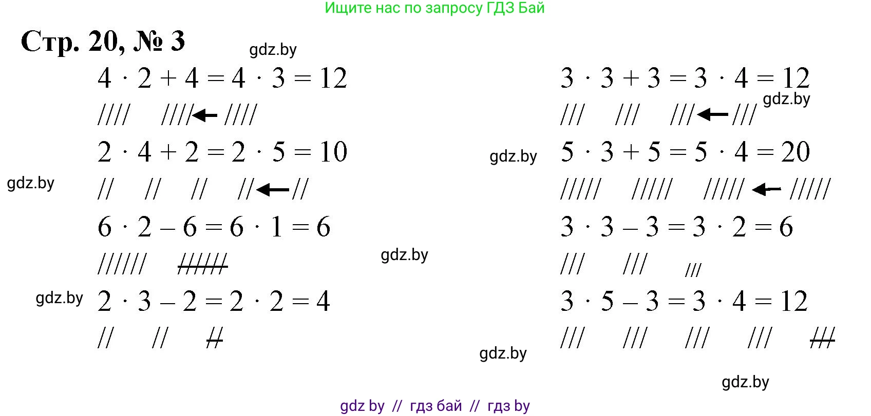 Математика, 3 класс Учебник, авторы: Муравьева Галина Леонидовна, Урбан Мария Анатольевна, издательство Национальный институт образования, Минск, 2021, оранжевого цвета, Часть 1, страница 20, номер 3, Решение 3
