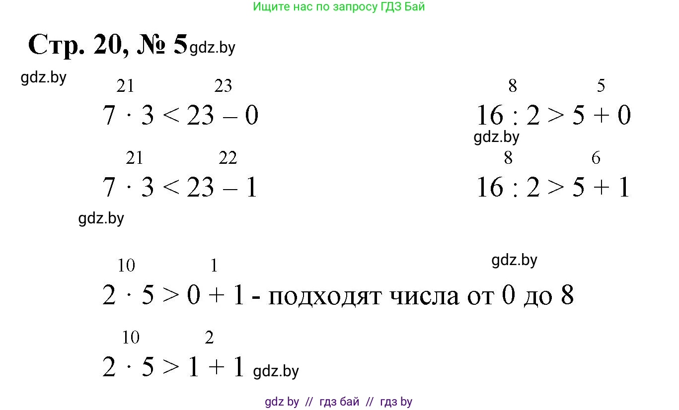 Математика, 3 класс Учебник, авторы: Муравьева Галина Леонидовна, Урбан Мария Анатольевна, издательство Национальный институт образования, Минск, 2021, оранжевого цвета, Часть 1, страница 20, номер 5, Решение 3