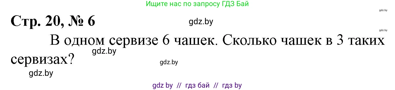 Математика, 3 класс Учебник, авторы: Муравьева Галина Леонидовна, Урбан Мария Анатольевна, издательство Национальный институт образования, Минск, 2021, оранжевого цвета, Часть 1, страница 20, номер 6, Решение 3