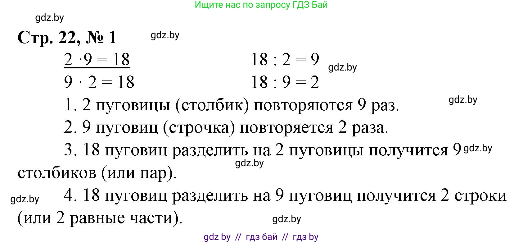 Математика, 3 класс Учебник, авторы: Муравьева Галина Леонидовна, Урбан Мария Анатольевна, издательство Национальный институт образования, Минск, 2021, оранжевого цвета, Часть 1, страница 22, номер 1, Решение 3