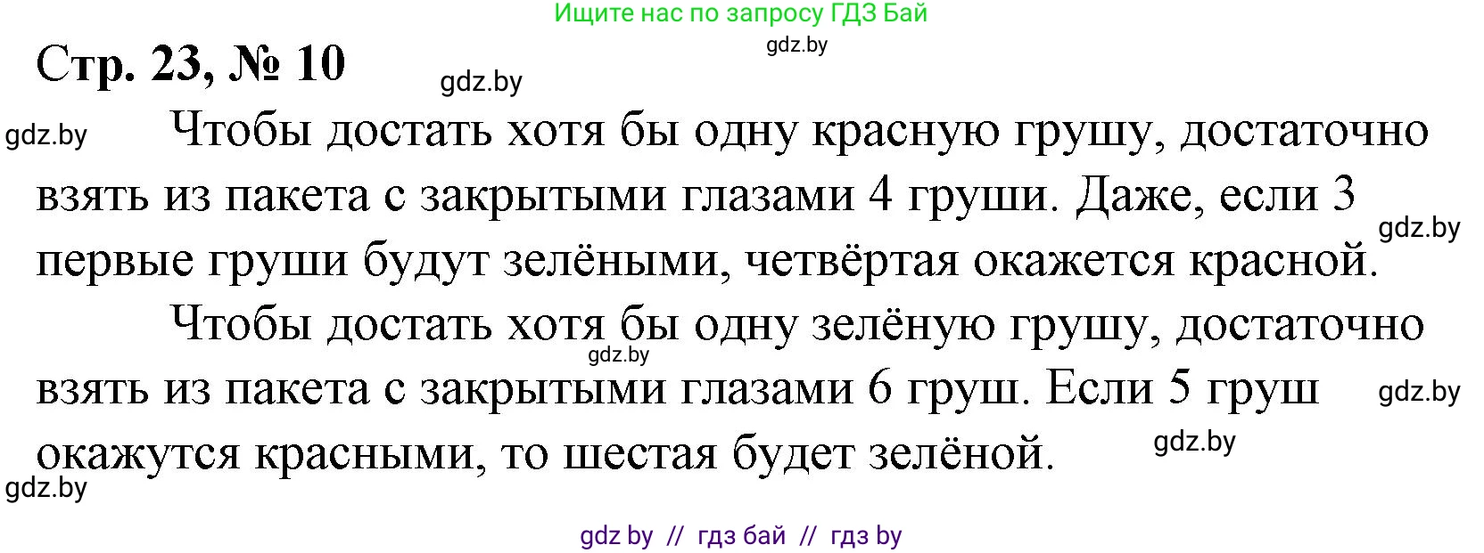 Математика, 3 класс Учебник, авторы: Муравьева Галина Леонидовна, Урбан Мария Анатольевна, издательство Национальный институт образования, Минск, 2021, оранжевого цвета, Часть 1, страница 23, номер 10, Решение 3