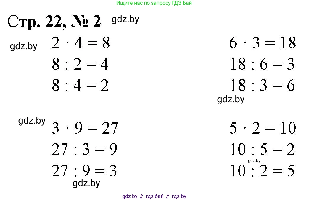 Математика, 3 класс Учебник, авторы: Муравьева Галина Леонидовна, Урбан Мария Анатольевна, издательство Национальный институт образования, Минск, 2021, оранжевого цвета, Часть 1, страница 22, номер 2, Решение 3