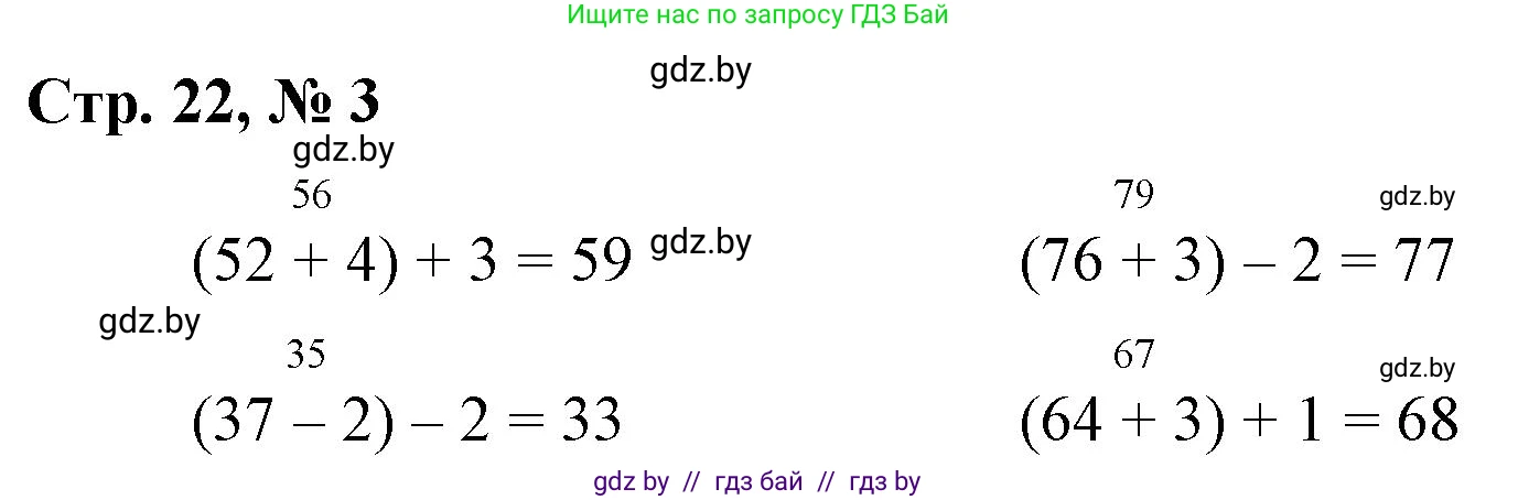 Математика, 3 класс Учебник, авторы: Муравьева Галина Леонидовна, Урбан Мария Анатольевна, издательство Национальный институт образования, Минск, 2021, оранжевого цвета, Часть 1, страница 22, номер 3, Решение 3