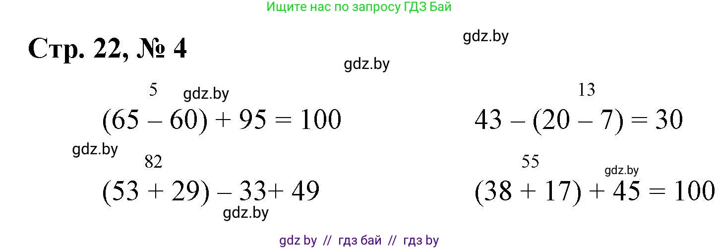 Математика, 3 класс Учебник, авторы: Муравьева Галина Леонидовна, Урбан Мария Анатольевна, издательство Национальный институт образования, Минск, 2021, оранжевого цвета, Часть 1, страница 22, номер 4, Решение 3